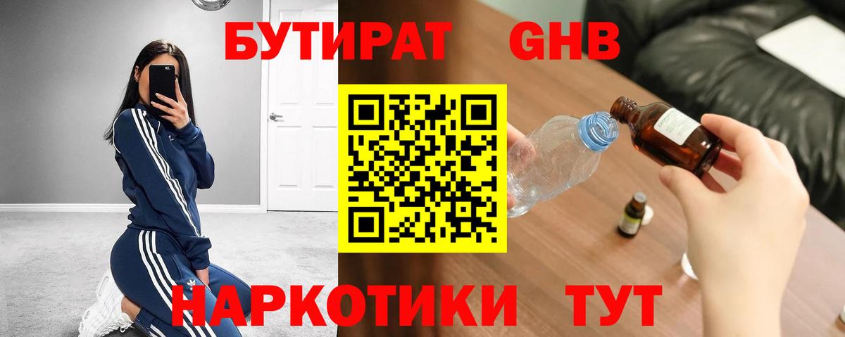 Волжск  БУТИРАТ вода  Вход с VPN 