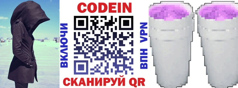 Кодеиновый сироп Lean Purple Drank Волжск