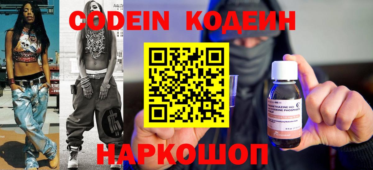 Волжск  Codein напиток Lean (лин)  Вход с VPN  Codein Purple Drank 