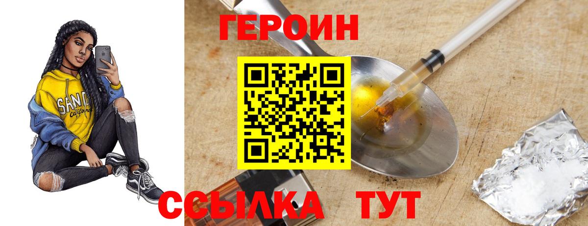 Героин гречка Волжск