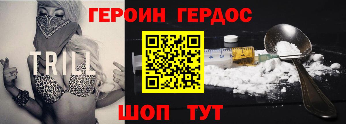 Героин  ГЕРОИН VHQ  Вход с VPN  Волжск 