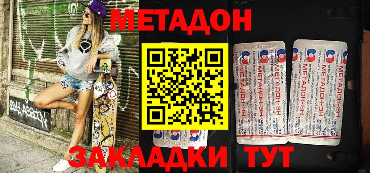 Волжск  МЕТАДОН мёд  МЕТАДОН methadone  кракен маркетплейс  Вход с VPN 