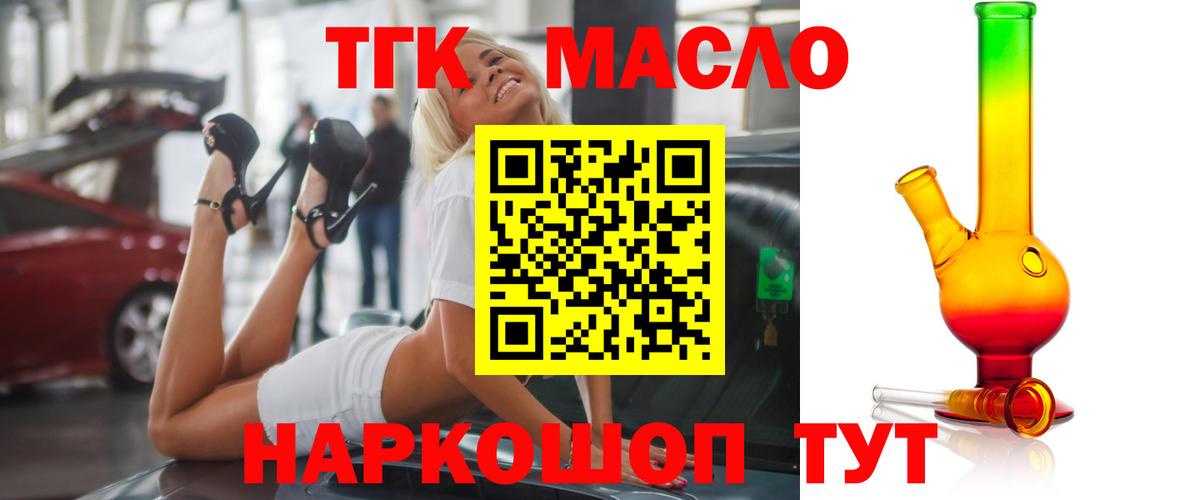 Дистиллят ТГК гашишное масло Волжск